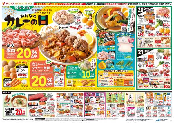 8月19日（水）〜8月21日（金）号new-2