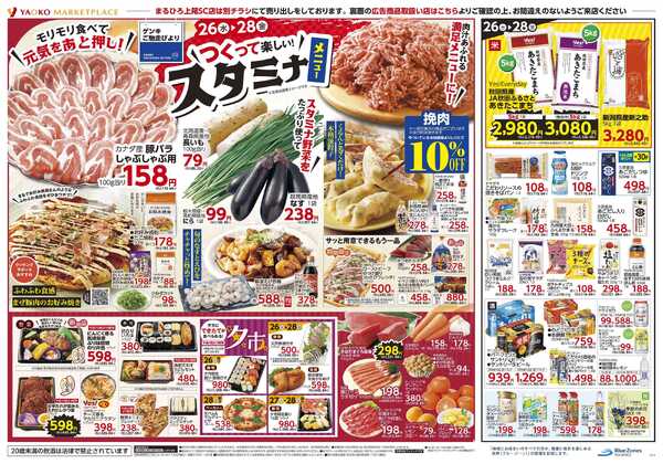 8月26日（水）〜8月28日（金）号new-2