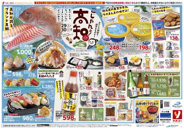 8月29日（土）〜8月31日（月）号new-2