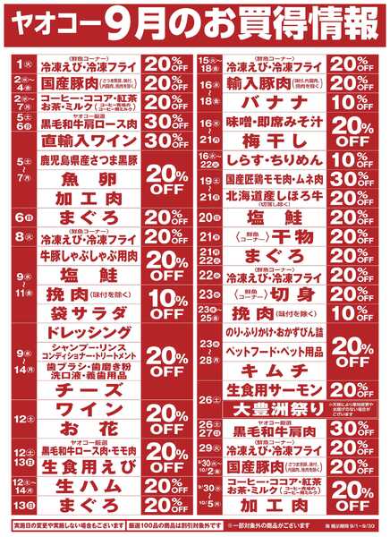 9月のお買得情報new-1
