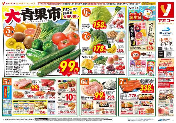 8月5日（水）〜8月7日（金）号new-1