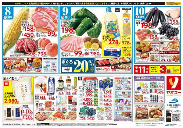 8月8日（土）〜8月10日（月）号-1