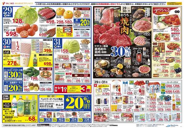 8月29日（土）〜8月31日（月）号new-1