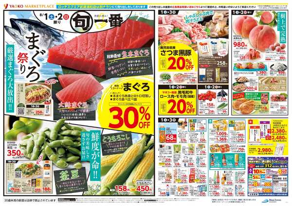 8月1日（土）〜8月3日（月）号-2