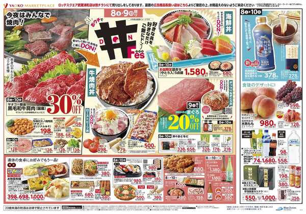 8月8日（土）〜8月10日（月）号-2
