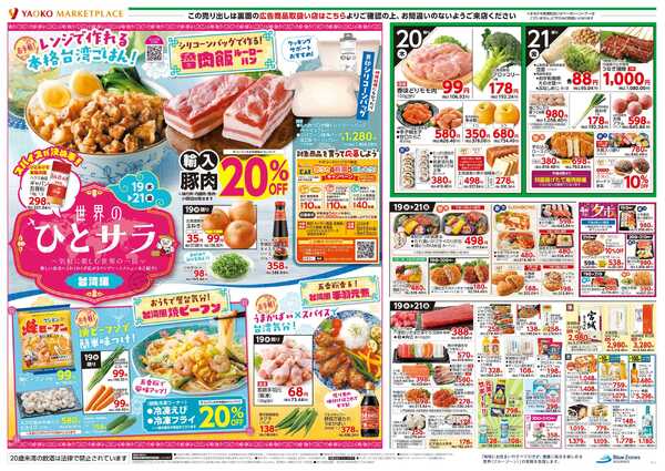 8月19日（水）〜8月21日（金）号new-2