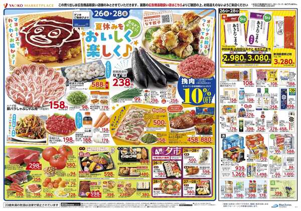8月26日（水）〜8月28日（金）号-2
