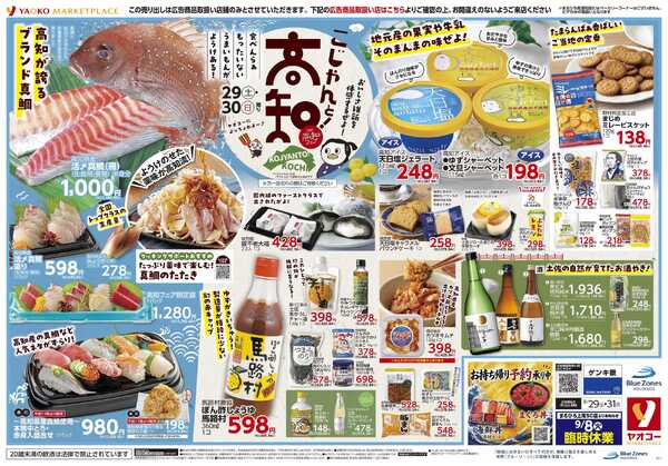 8月29日（土）〜8月31日（月）号new-2