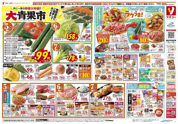 8月5日（水）〜8月10日（月）号-1