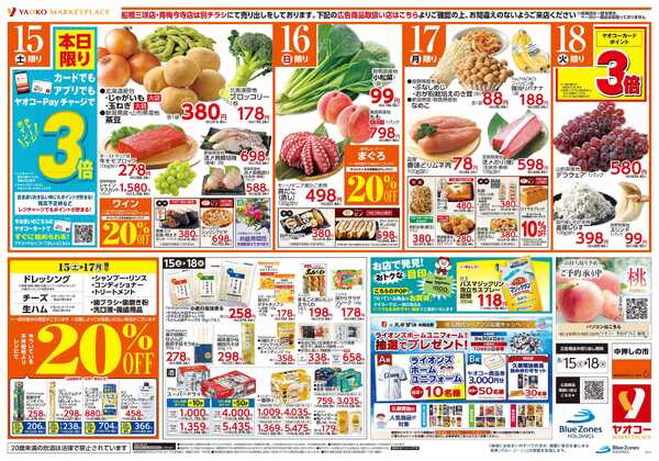 8月15日（土）〜8月18日（火）号-1