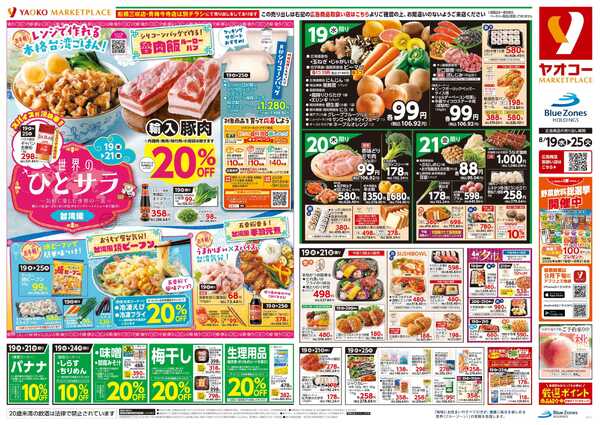 8月19日（水）〜8月25日（火）号-1
