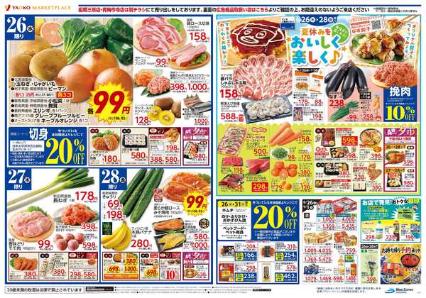 8月26日（水）〜9月1日（火）号-1