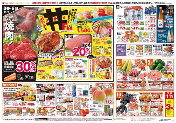 8月5日（水）〜8月10日（月）号-2