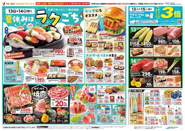 8月11日（火）〜8月14日（金）号-2