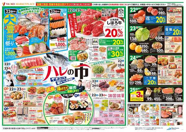 8月19日（水）〜8月25日（火）号-2