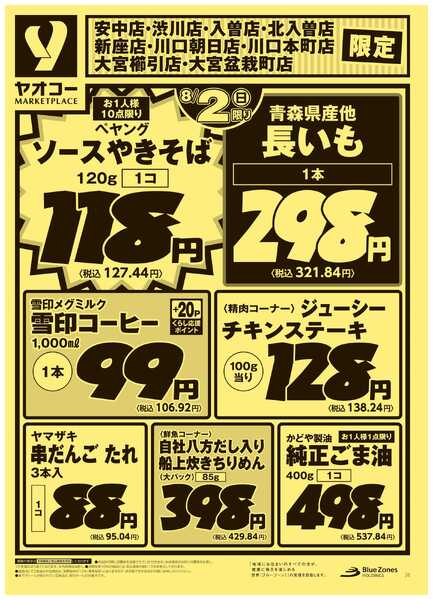 8月2日（日）〜8月3日（月）号new-1