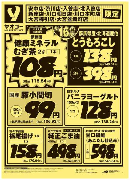 8月16日（日）〜8月17日（月）号-1