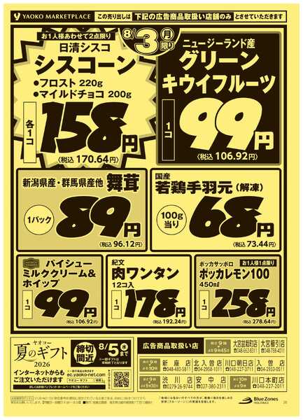 8月2日（日）〜8月3日（月）号new-2