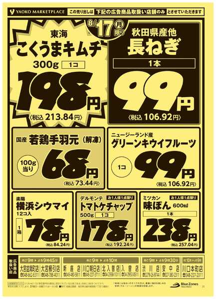 8月16日（日）〜8月17日（月）号-2