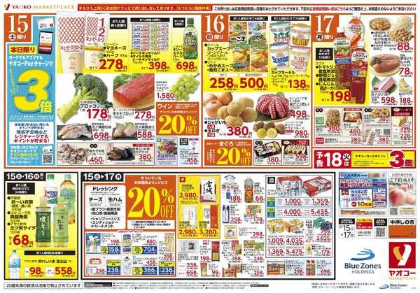 8月15日（土）〜8月17日（月）号-1
