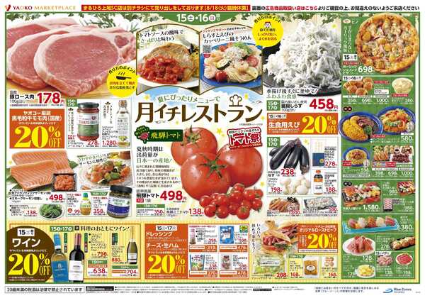 8月15日（土）〜8月17日（月）号-2