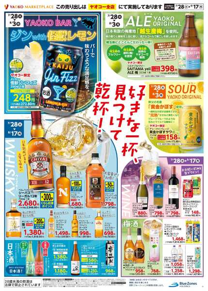 7月28日（火）〜8月3日（月）号-2