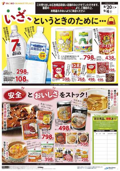 8月20日（木）〜9月4日（金）号new-2