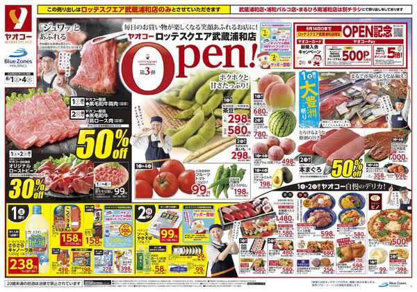 8月1日（土）〜8月4日（火）号-1