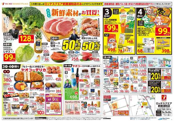 8月1日（土）〜8月4日（火）号-2