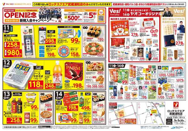 8月11日（火）〜8月14日（金）号-2