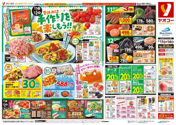 8月11日（火）〜8月14日（金）号-1