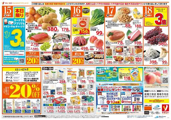8月15日（土）〜8月18日（火）号-1