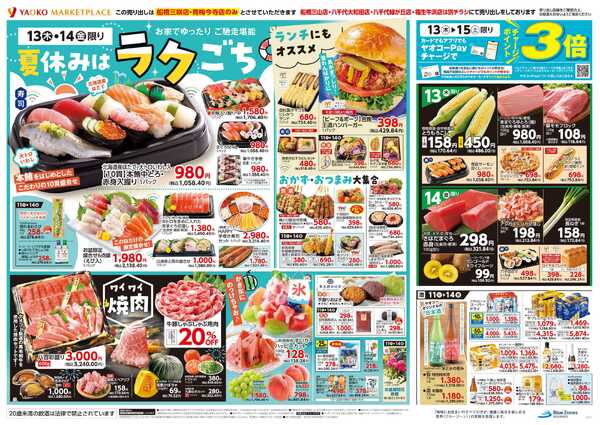 8月11日（火）〜8月14日（金）号-2