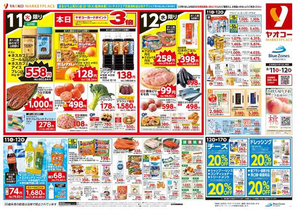8月11日（火）〜8月12日（水）号-1