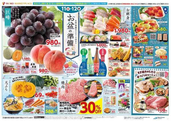 8月11日（火）〜8月12日（水）号-2