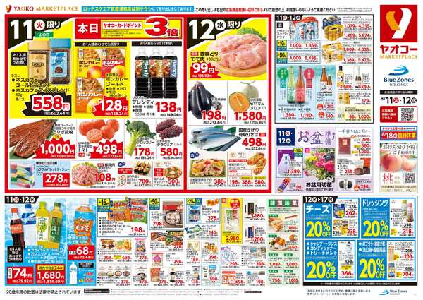 8月11日（火）〜8月12日（水）号-1