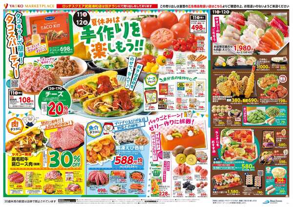 8月11日（火）〜8月12日（水）号-2