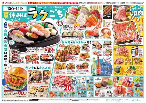 8月13日（木）〜8月14日（金）号new-2