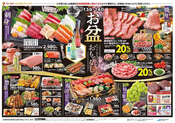 8月13日（木）〜8月14日（金）号new-2