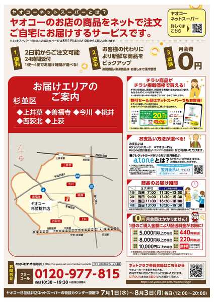 ネットスーパー開業記念キャンペーン-2
