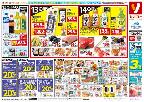 8月13日（木）〜8月14日（金）号new-1