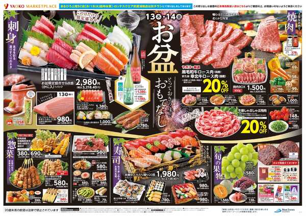 8月13日（木）〜8月14日（金）号new-2