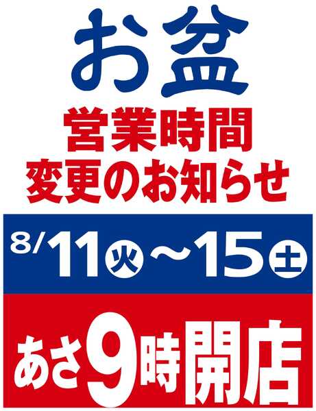営業時間変更のお知らせ-1