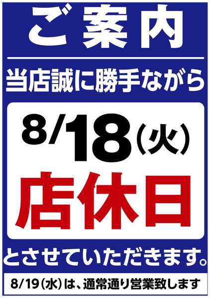 営業時間変更のお知らせ-1