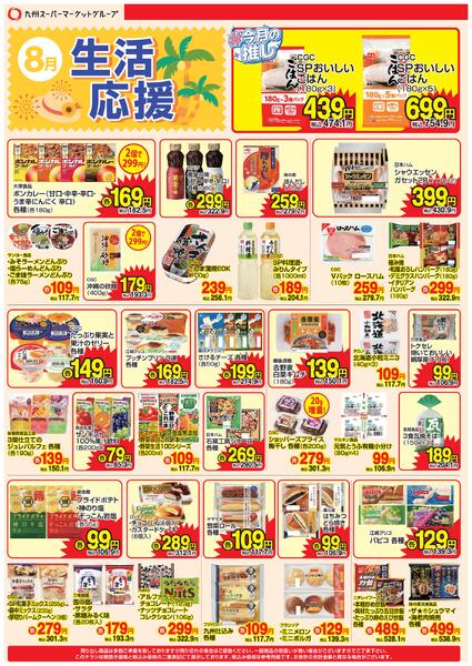 【8月のｗｅｂ限定チラシです】8月1日(土)～8月31日(月)-1