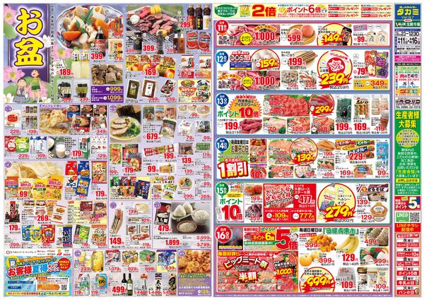 【今回のチラシです】８月１１日(火)～８月３０日(日)-2