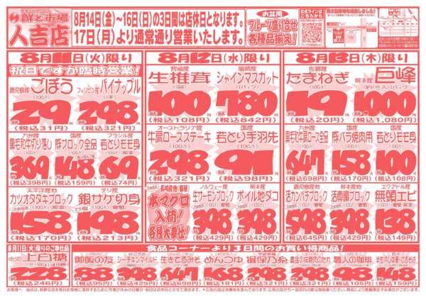 2026年8月11日〜13日まで-1