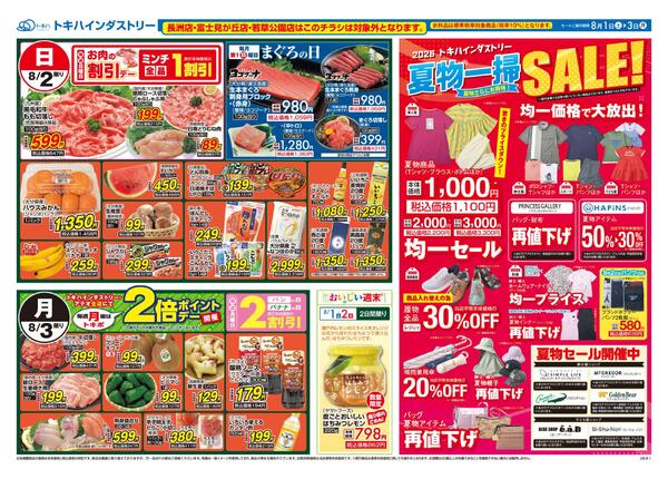 今日のチラシ-2