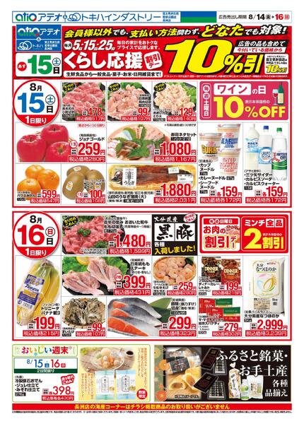 今日のチラシnew-2