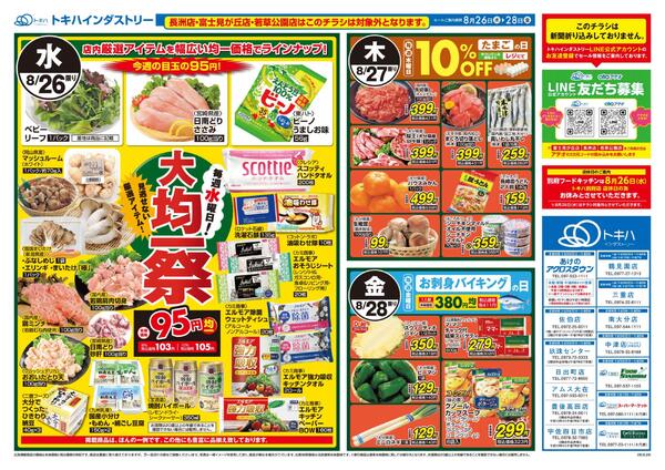 今日のチラシnew-2